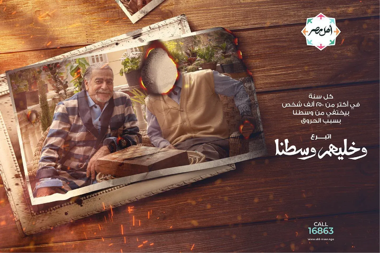 Ahl Masr campaign showing an older couple photograph with a burned opening, wooden frames and Arabic lettering