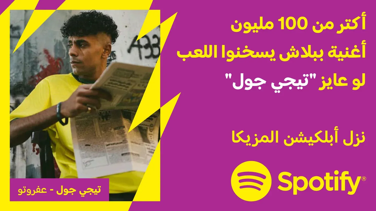 Spotify campaign on purple and yellow with a man in a yellow shirt