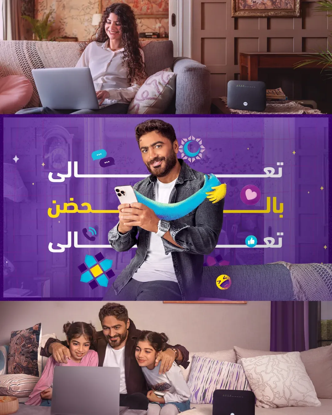 WE Ramadan campaign board combining home and family scenes with a purple presenter panel