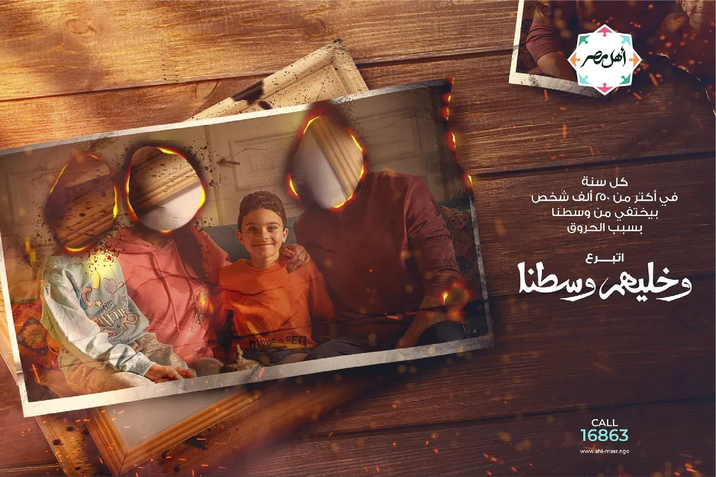 Ahl Masr campaign showing a child between two burned openings in a family photograph, with Arabic lettering
