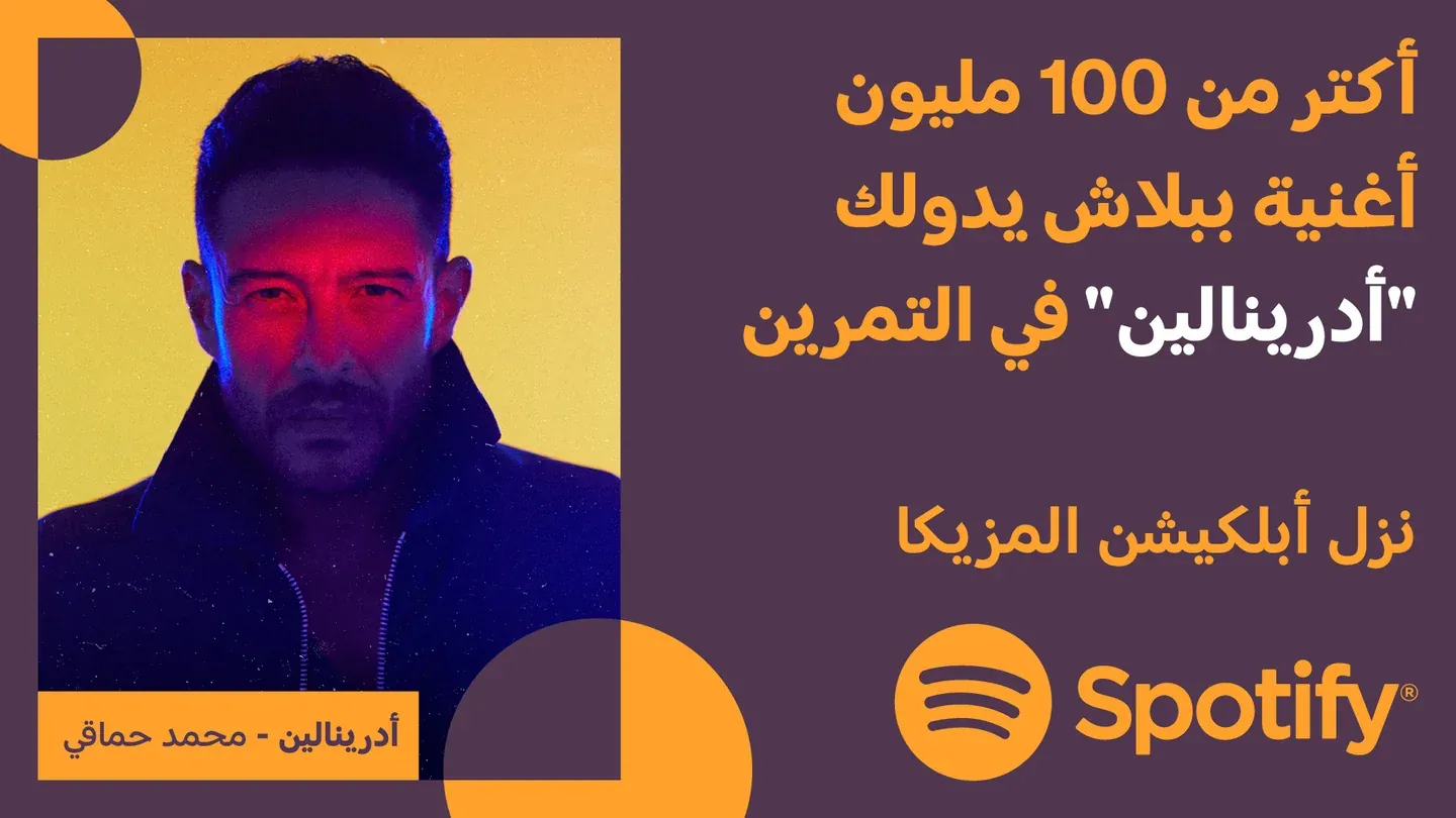 Spotify campaign on orange and purple with a man in purple and red lighting